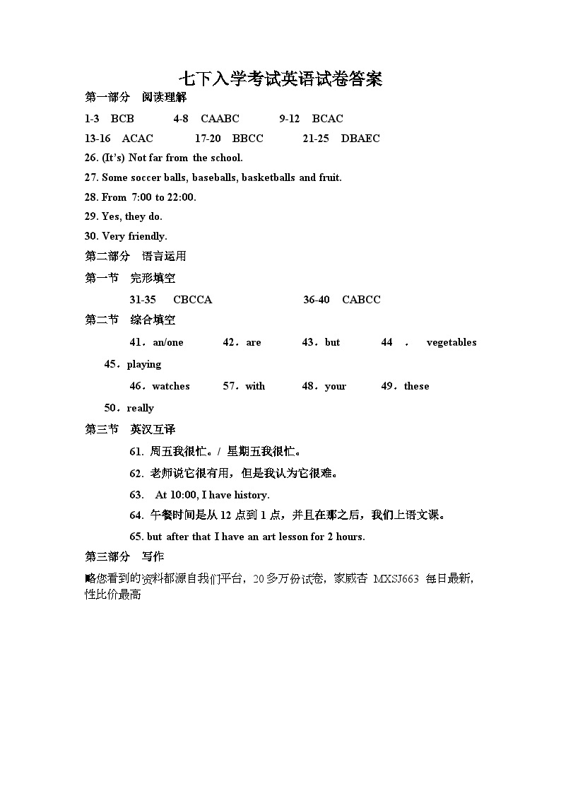 湖南省怀化市雅礼实验学校2023-2024学年七年级下学期入学考试英语试题01