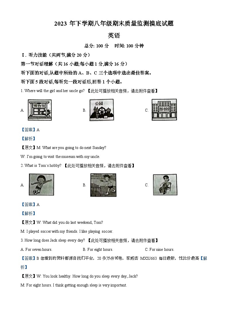 湖南省娄底市新化县2023-2024学年八年级上学期期末考试英语试题（）第1页