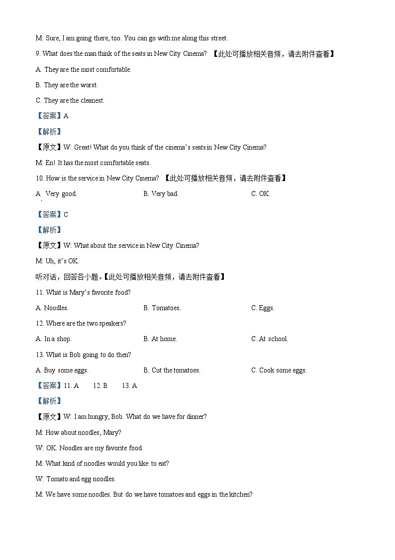 湖南省娄底市新化县2023-2024学年八年级上学期期末考试英语试题（）第3页