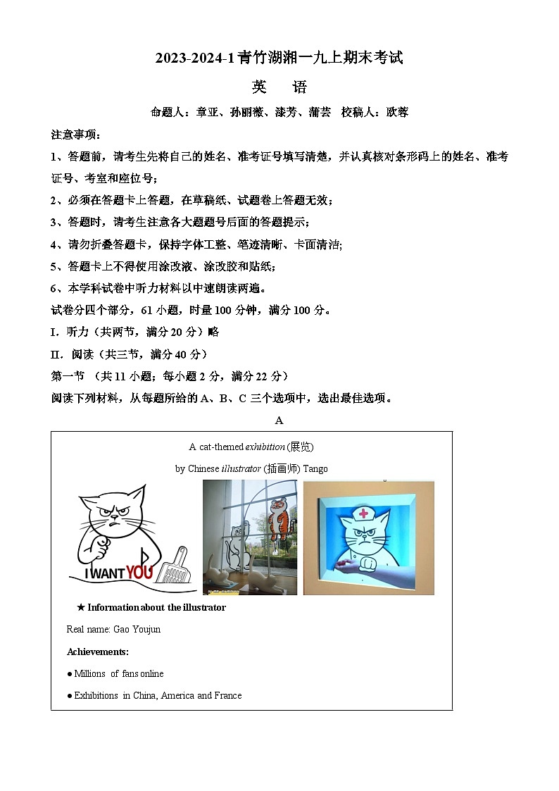 湖南省长沙市开福区青竹湖湘一外国语学校2023-2024学年九年级上学期期末考试英语试题01
