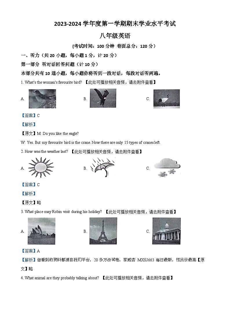 江苏省盐城市东台市2023-2024学年八年级上学期期末学业水平考试英语试题（）第1页