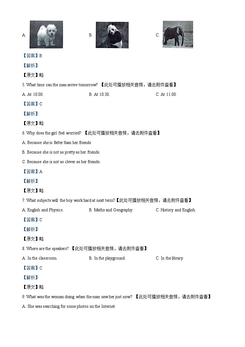 江苏省盐城市东台市2023-2024学年八年级上学期期末学业水平考试英语试题（）第2页