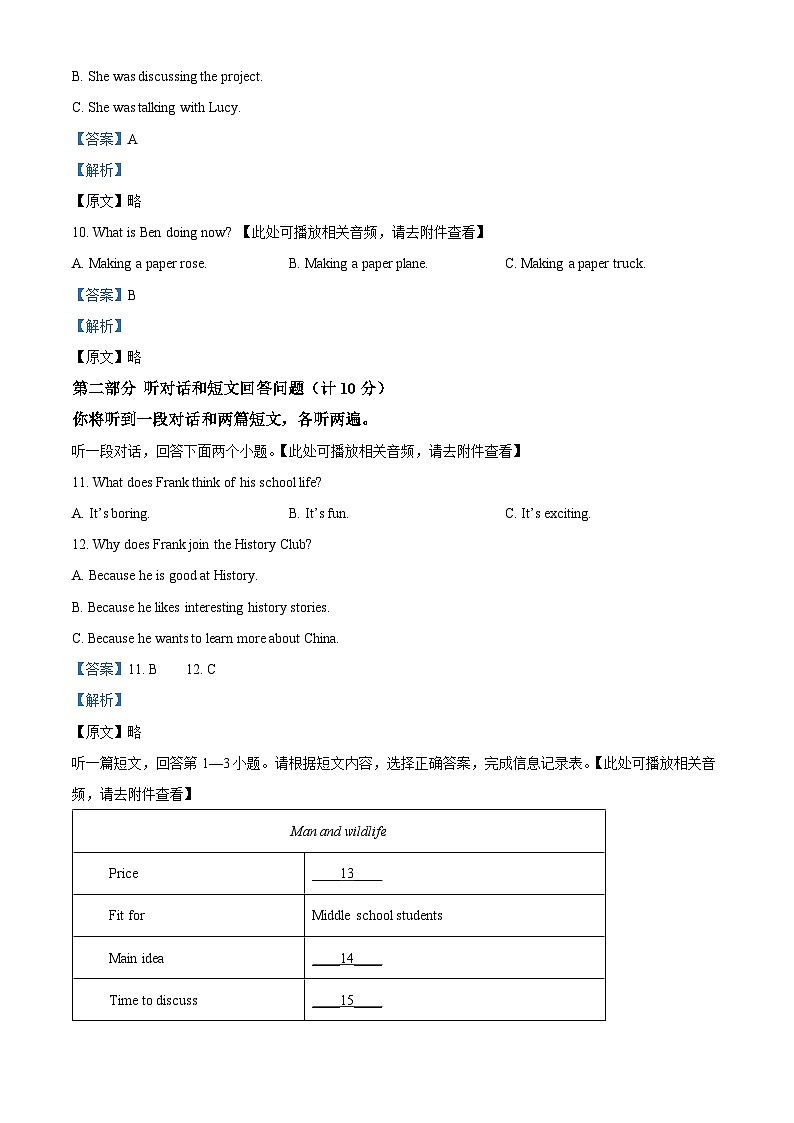 江苏省盐城市东台市2023-2024学年八年级上学期期末学业水平考试英语试题（）第3页
