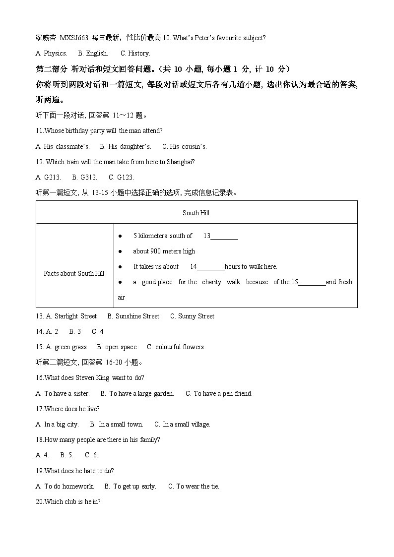 江苏省扬州市仪征市2023-2024学年八年级上学期期末英语试题02