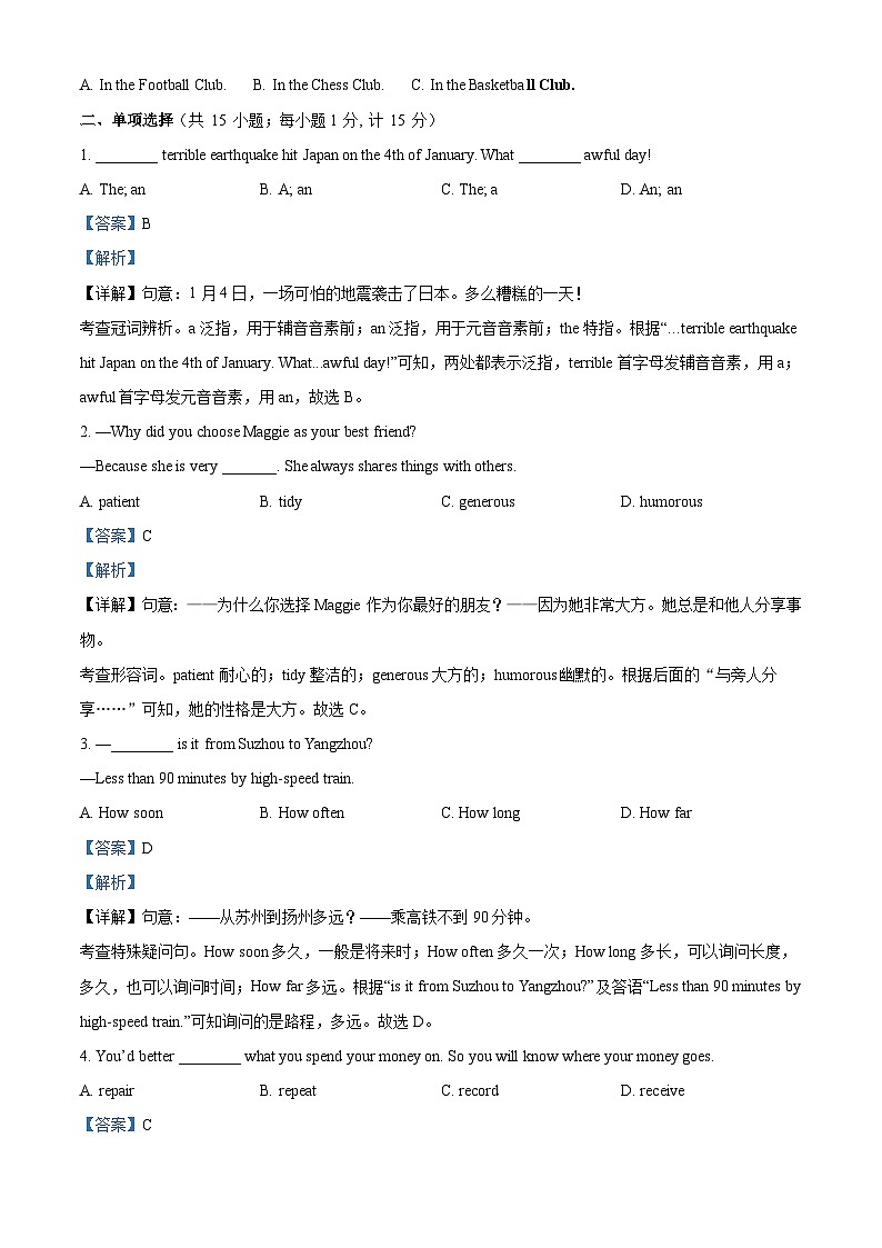 江苏省扬州市仪征市2023-2024学年八年级上学期期末英语试题03