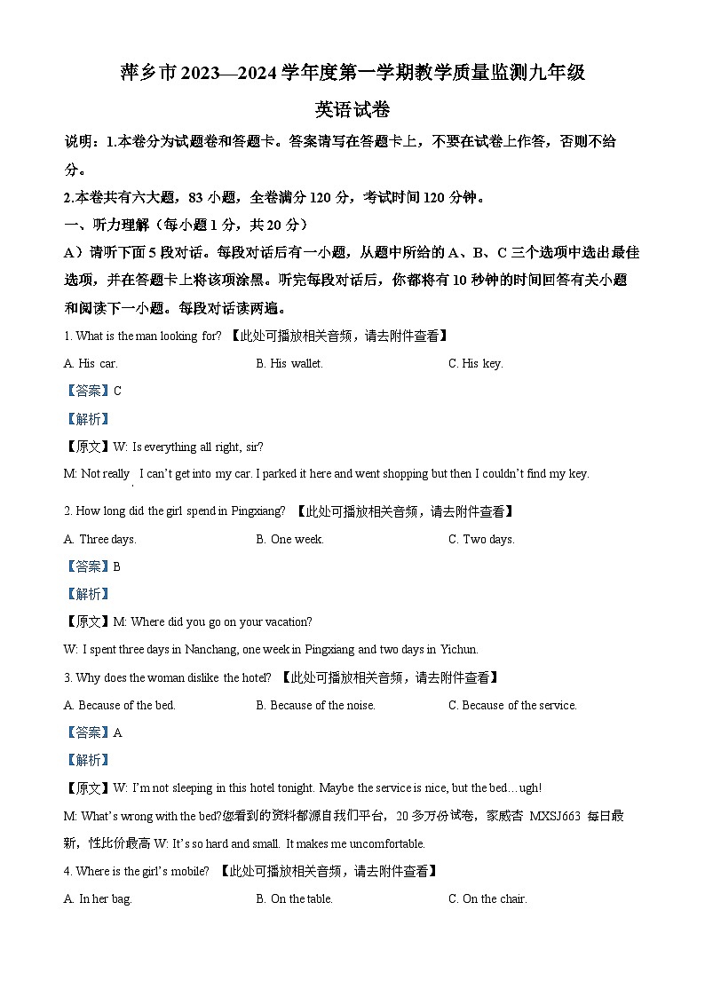 江西省萍乡市芦溪县2023-2024学年九年级上学期期末教学质量监测英语试题（）01