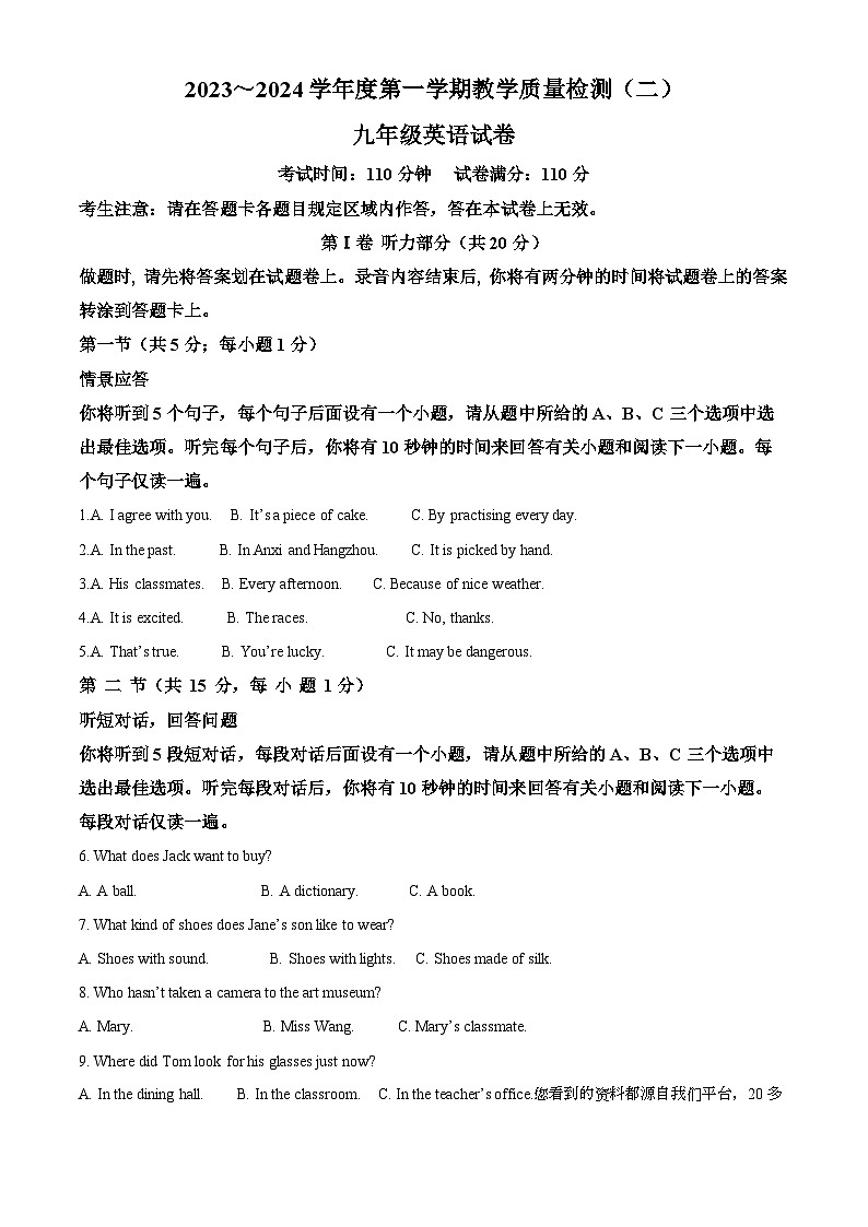 辽宁省抚顺市新宾县2023-2024学年九年级上学期期末教学质量检测英语试题第1页