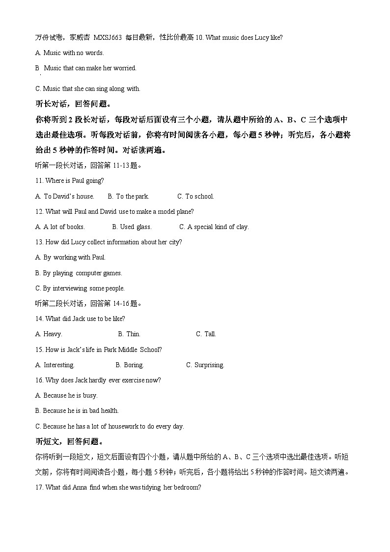 辽宁省抚顺市新宾县2023-2024学年九年级上学期期末教学质量检测英语试题第2页
