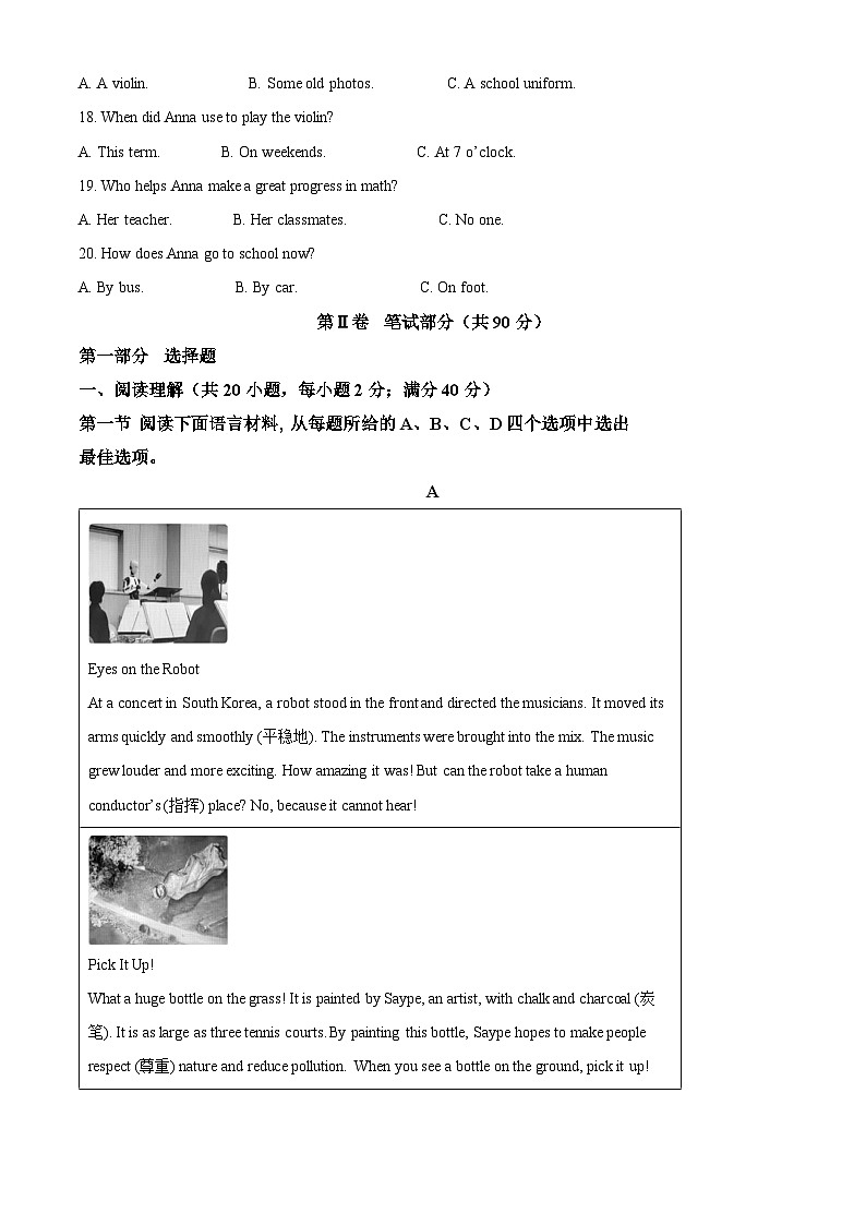 辽宁省抚顺市新宾县2023-2024学年九年级上学期期末教学质量检测英语试题第3页