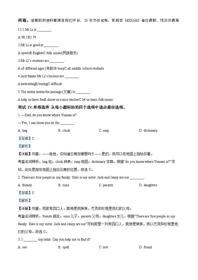 山东省青岛市崂山区2023-2024学年七年级上学期期末英语试题02