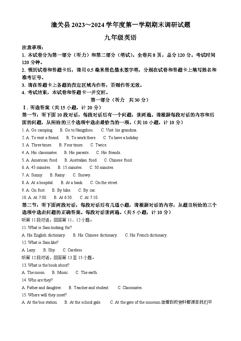 陕西省渭南市潼关县2023-2024学年九年级上学期期末考试英语试题01