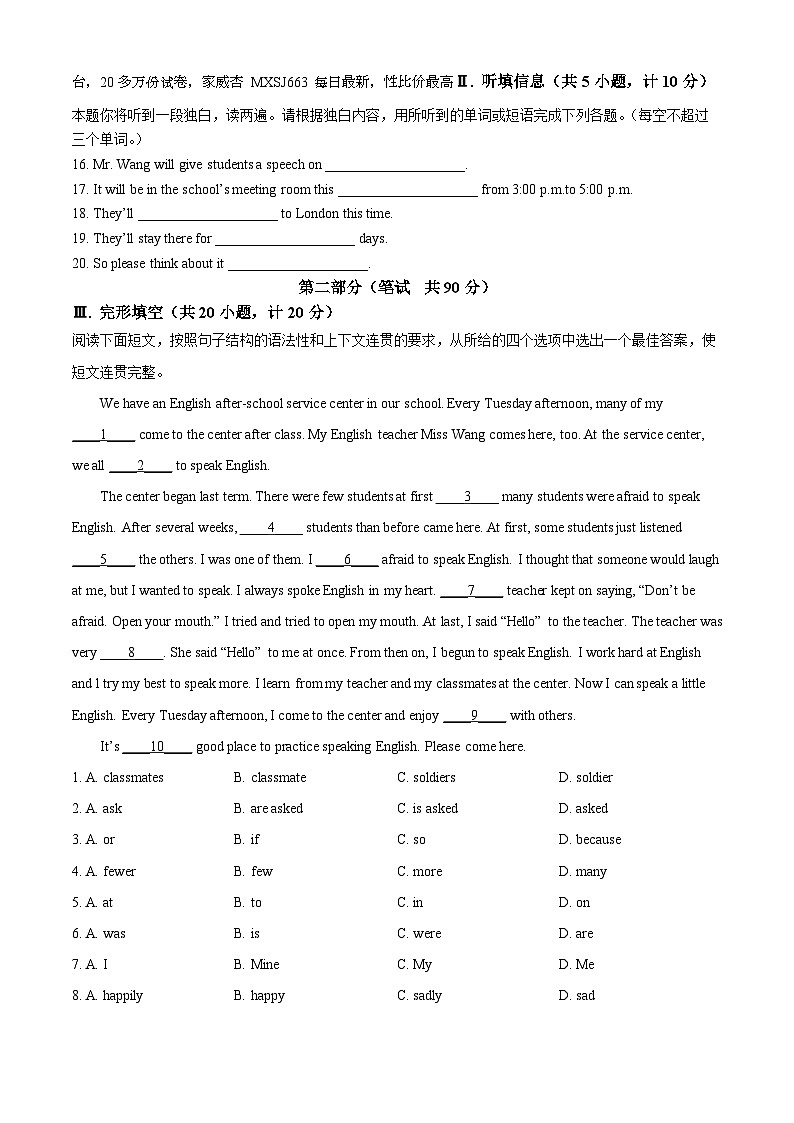 陕西省渭南市潼关县2023-2024学年九年级上学期期末考试英语试题02