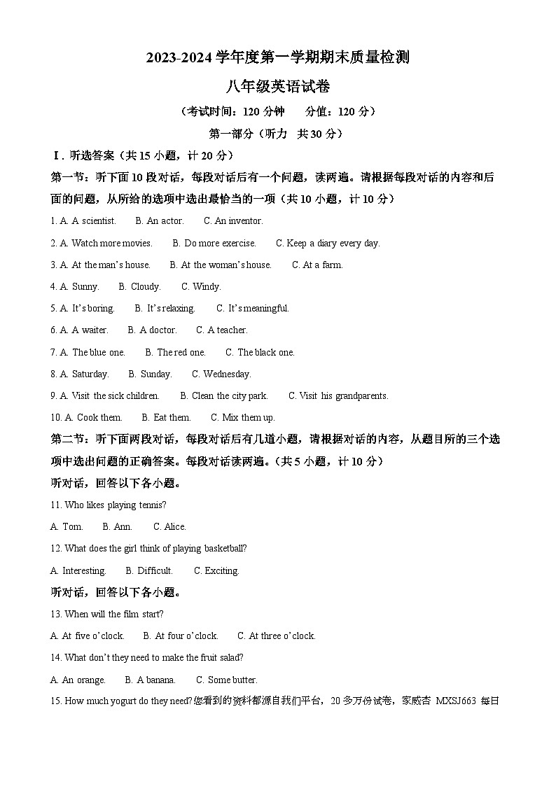 陕西省西安市第三中学名校联考2023-2024学年八年级上学期期末英语试题01