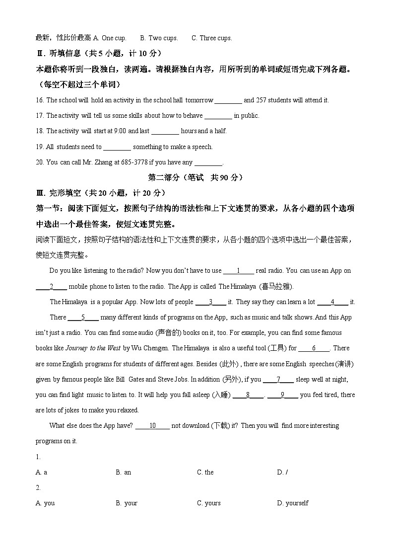 陕西省西安市第三中学名校联考2023-2024学年八年级上学期期末英语试题02