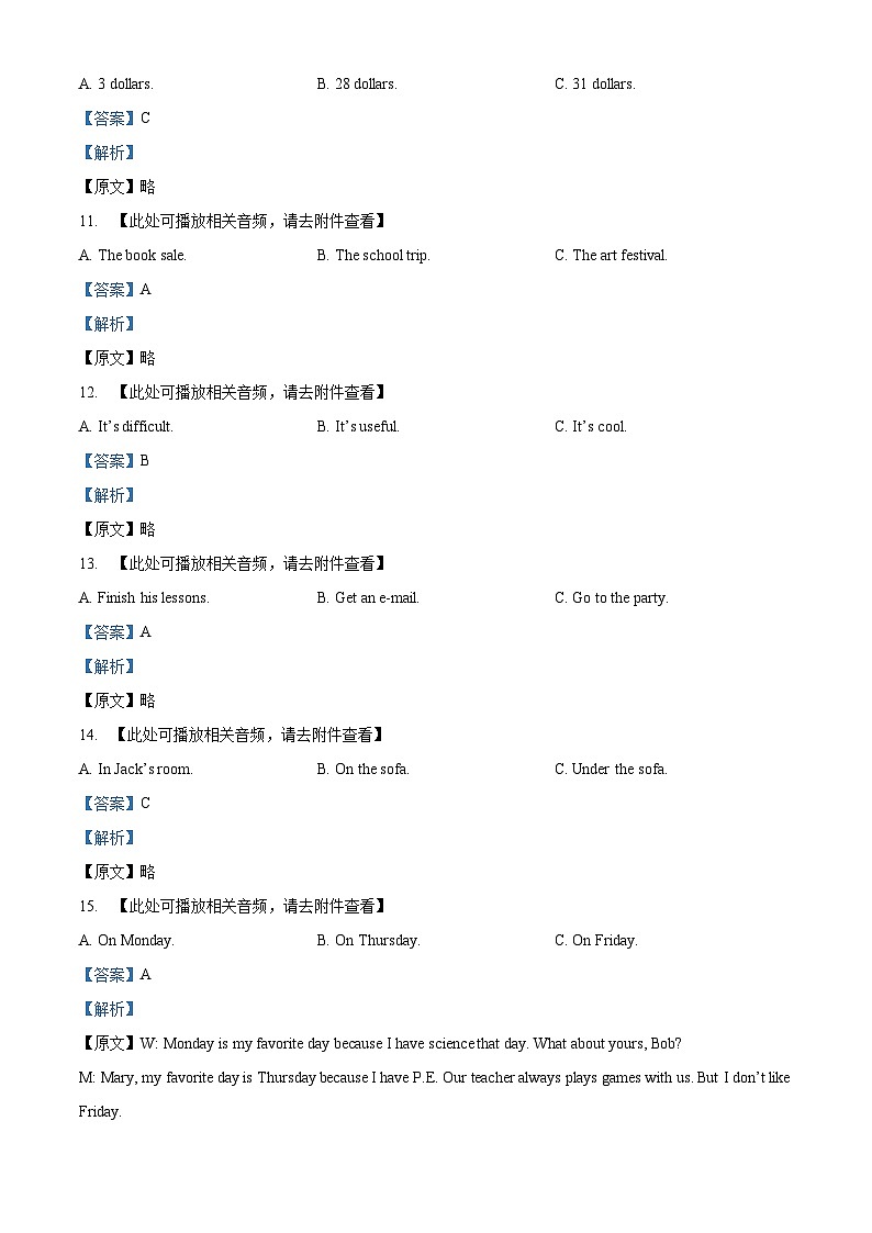 四川省成都市锦江区天府新区2023-2024学年七年级上学期期末英语试题（）03