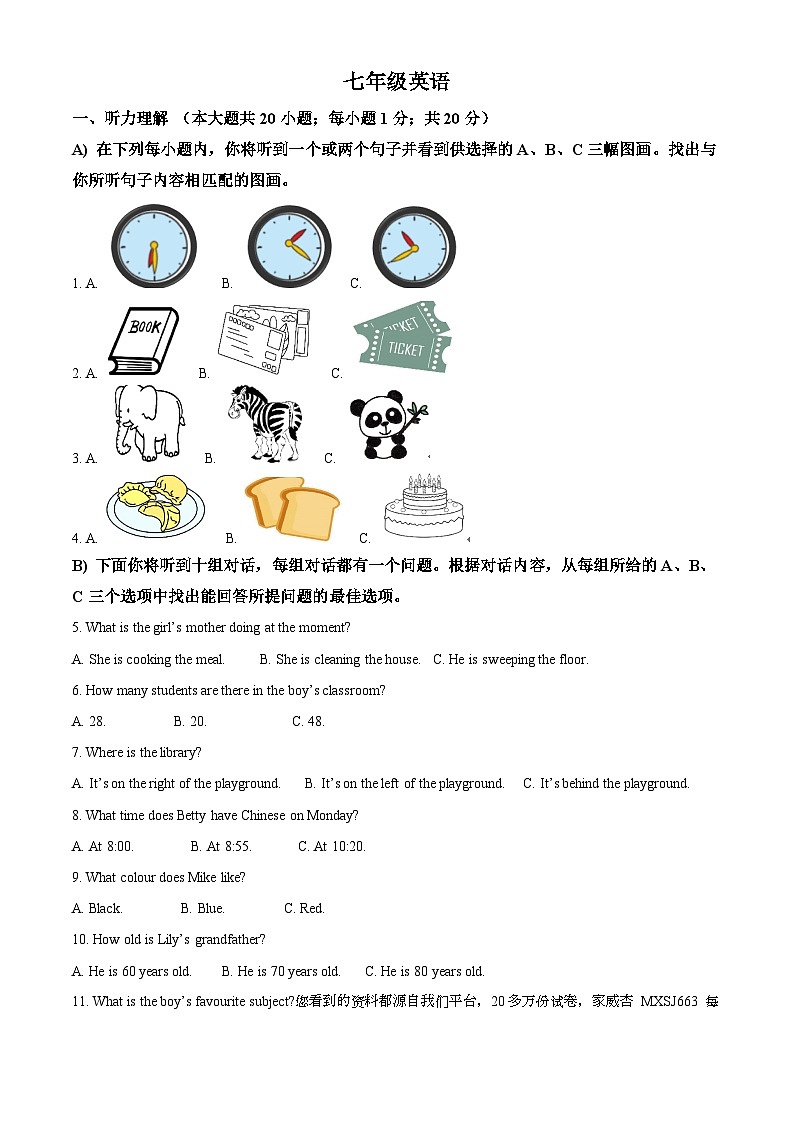 天津市红桥区2023-2024学年七年级上学期期末考试英语试题第1页