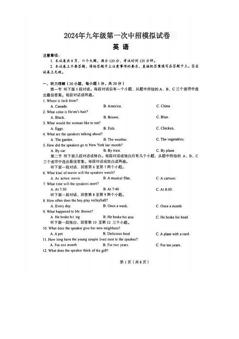 2024年河南省驻马店市西平县中考一模英语试题01