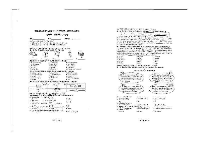 贵州省贵阳市云岩区2023—2024学年七年级上学期期末考试英语试题第1页