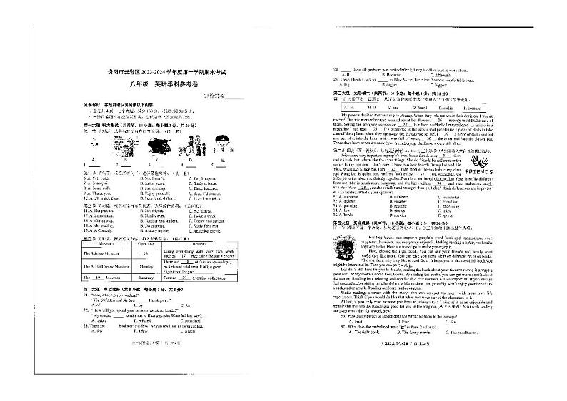 贵州省贵阳市云岩区2023—2024学年上学期八年级期末英语试题第1页