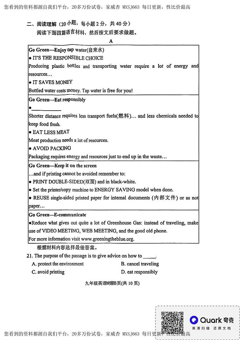 河南省南阳市南召县2023-2024学年九年级上学期开学英语试题03