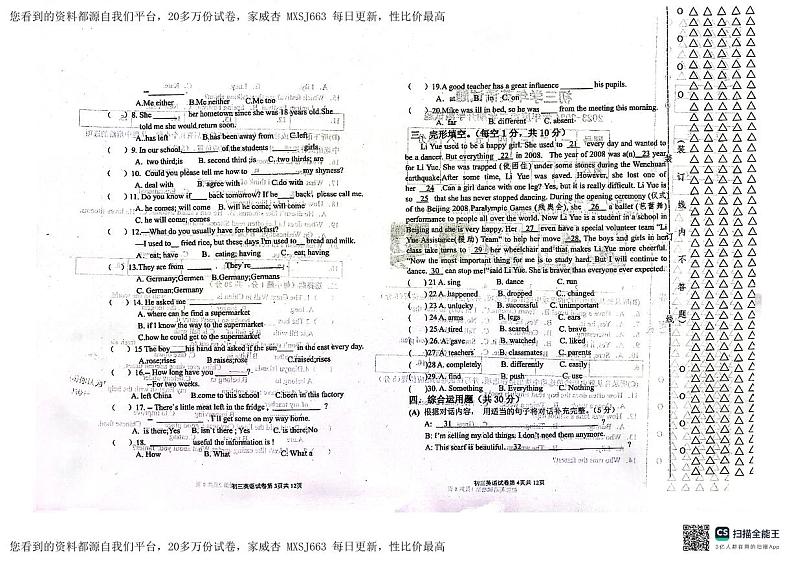 黑龙江省绥化市绥棱县第六中学2023-2024学年八年级下学期开学测试英语试题第2页
