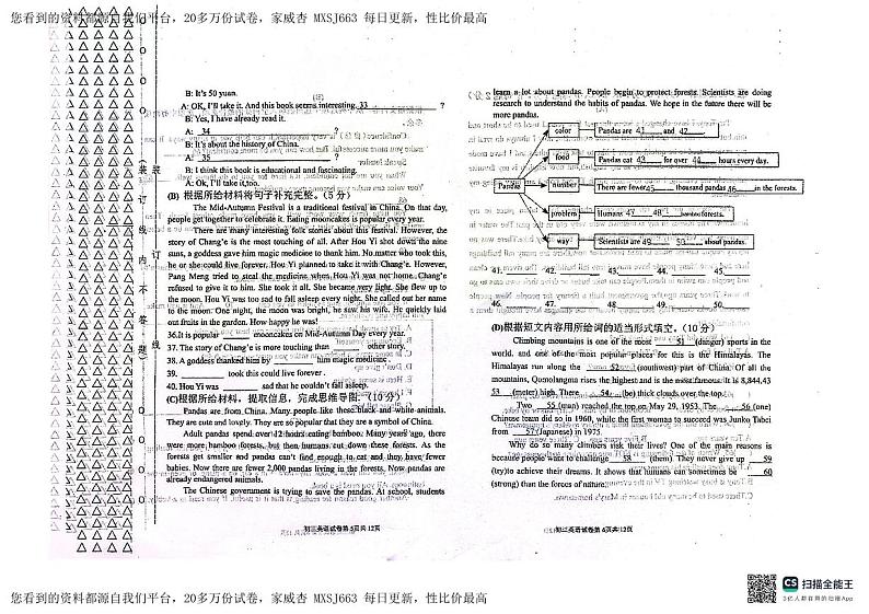黑龙江省绥化市绥棱县第六中学2023-2024学年八年级下学期开学测试英语试题第3页