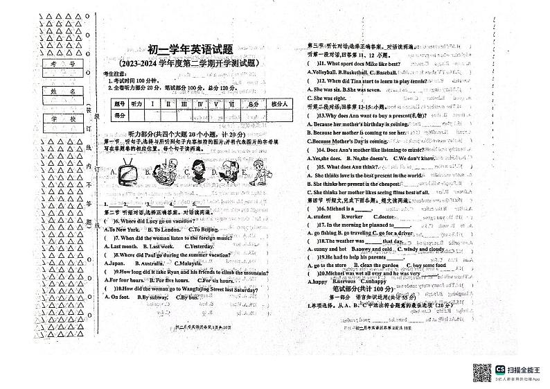 黑龙江省绥化市绥棱县第六中学2023-2024学年七年级下学期开学测试英语试题第1页