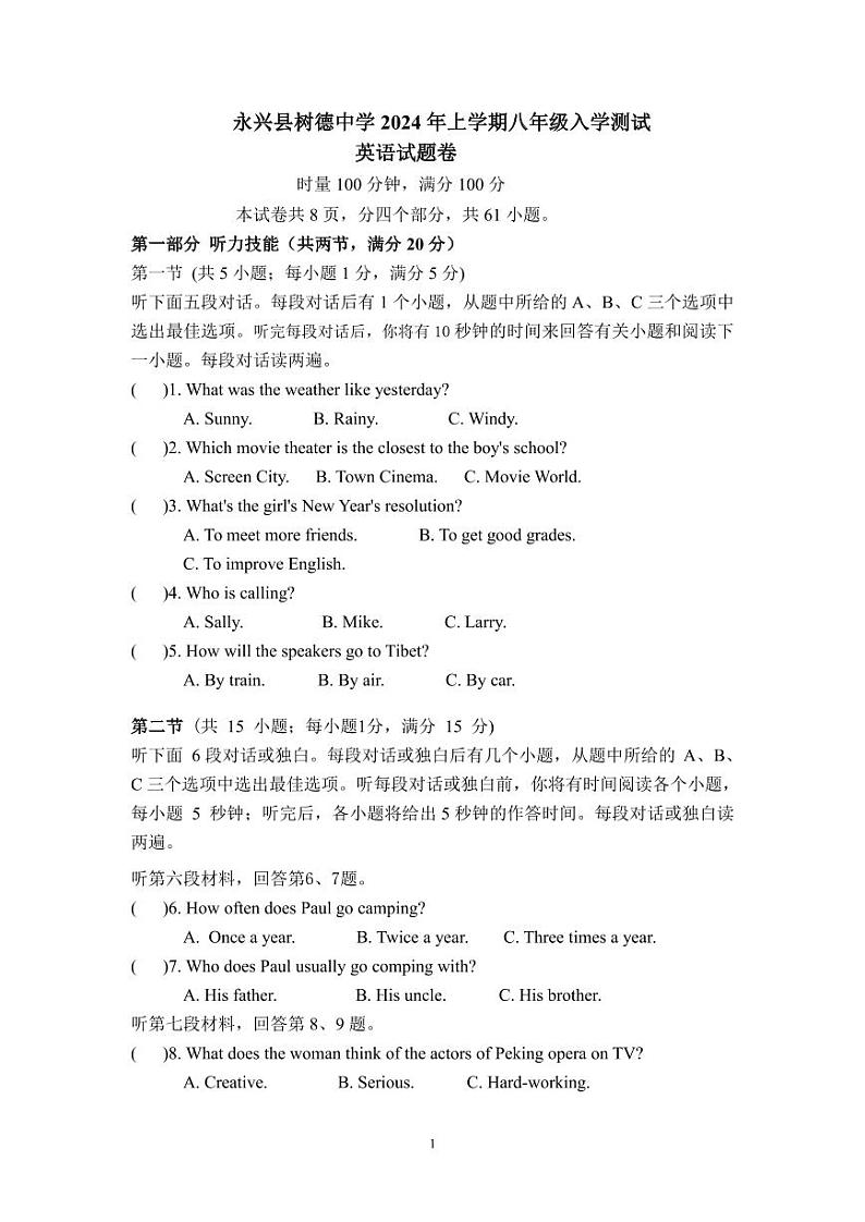 湖南省郴州市永兴县树德初级中学2023-2024学年八年级下学期入学考试英语试题01