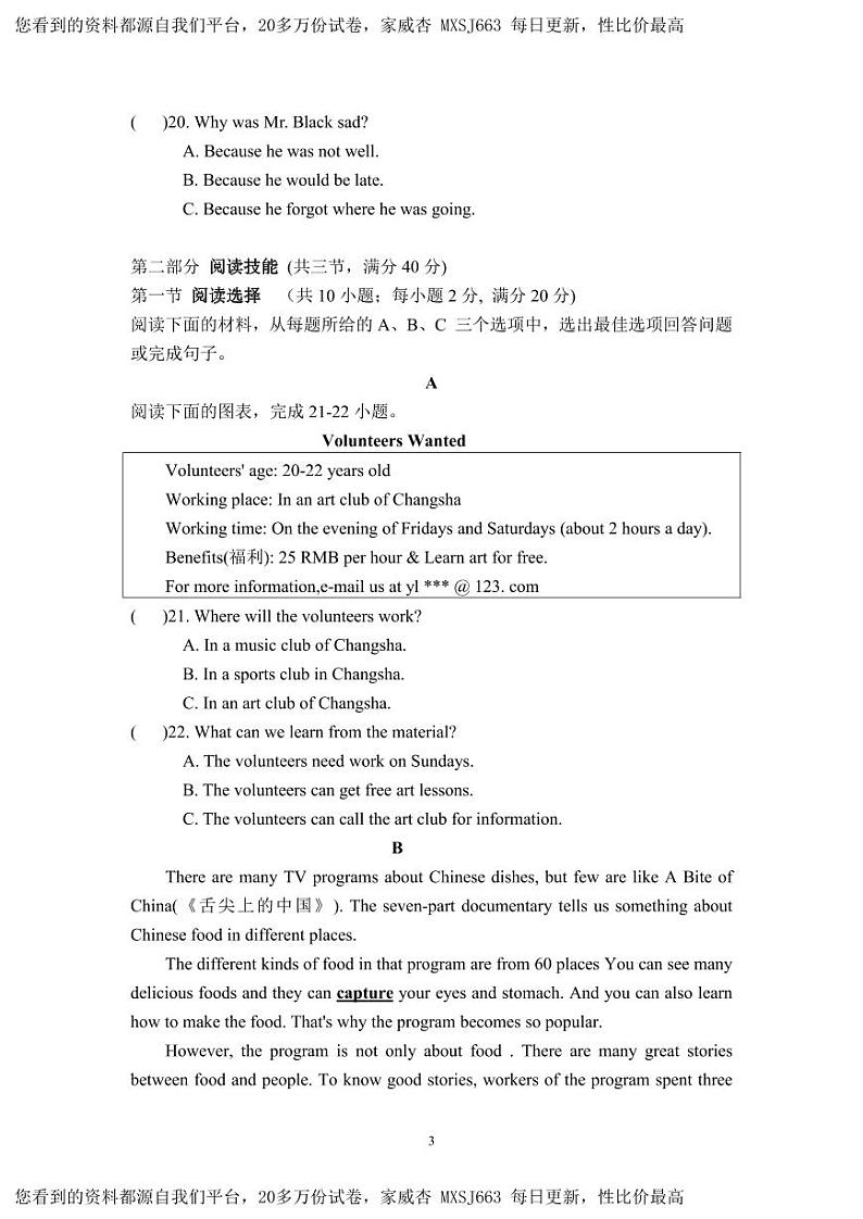 湖南省郴州市永兴县树德初级中学2023-2024学年八年级下学期入学考试英语试题03