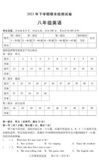 湖南省衡阳市常宁市2023-2024学年八年级上学期期末考试英语试题