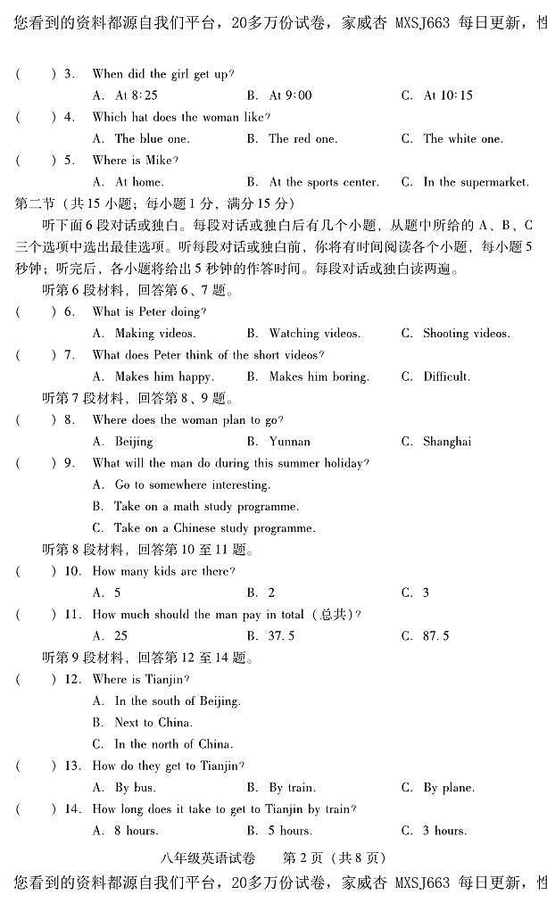 湖南省衡阳市常宁市2023-2024学年八年级上学期期末考试英语试题02