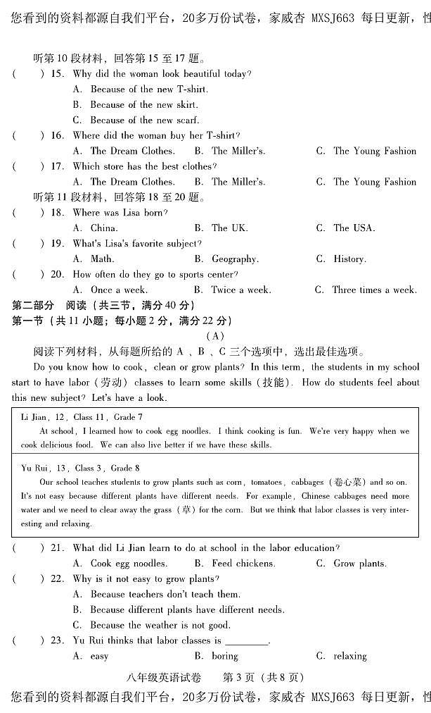 湖南省衡阳市常宁市2023-2024学年八年级上学期期末考试英语试题03