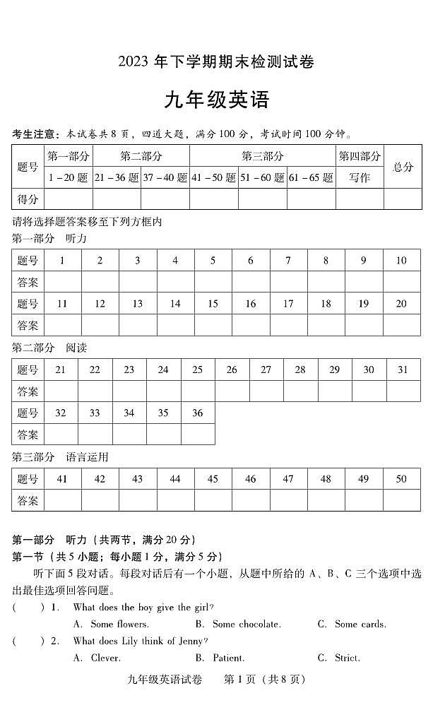 湖南省衡阳市常宁市2023-2024学年九年级上学期期末考试英语试题第1页