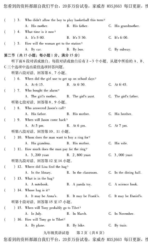 湖南省衡阳市常宁市2023-2024学年九年级上学期期末考试英语试题第2页