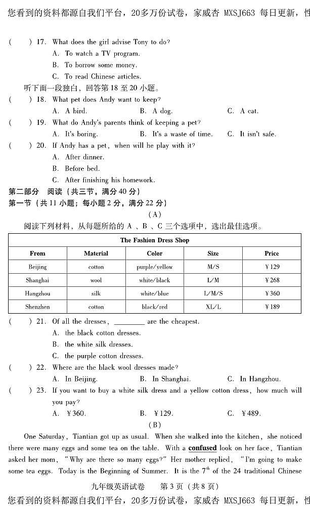 湖南省衡阳市常宁市2023-2024学年九年级上学期期末考试英语试题第3页