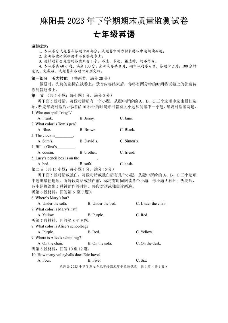 湖南省麻阳县2023-2024学年七年级上学期期末考试英语试题(2)第1页
