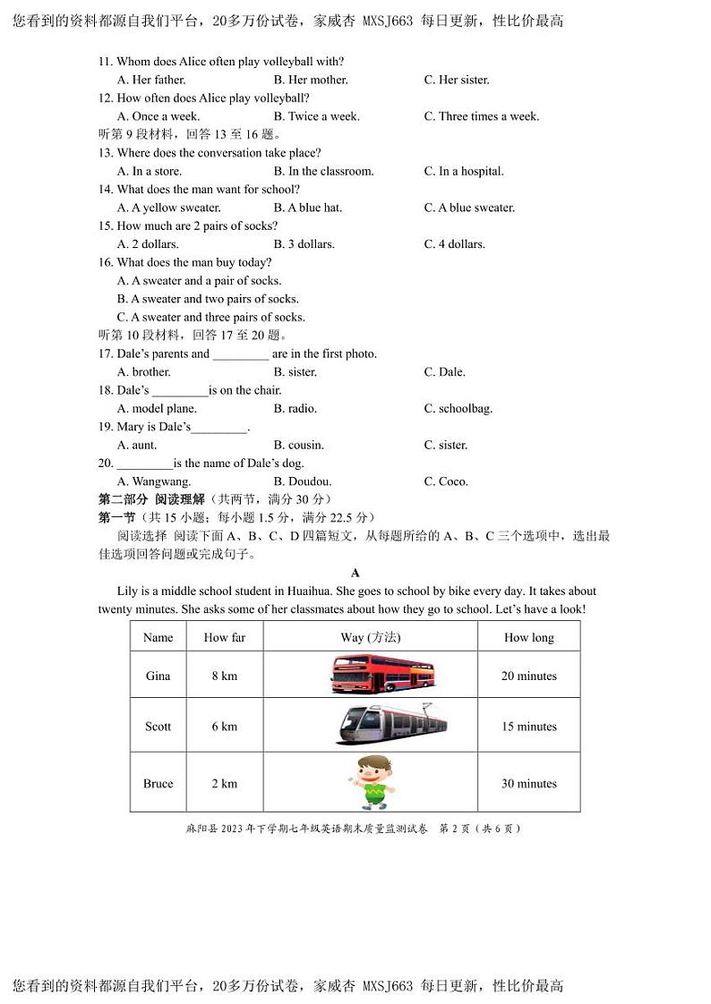 湖南省麻阳县2023-2024学年七年级上学期期末考试英语试题(2)第2页