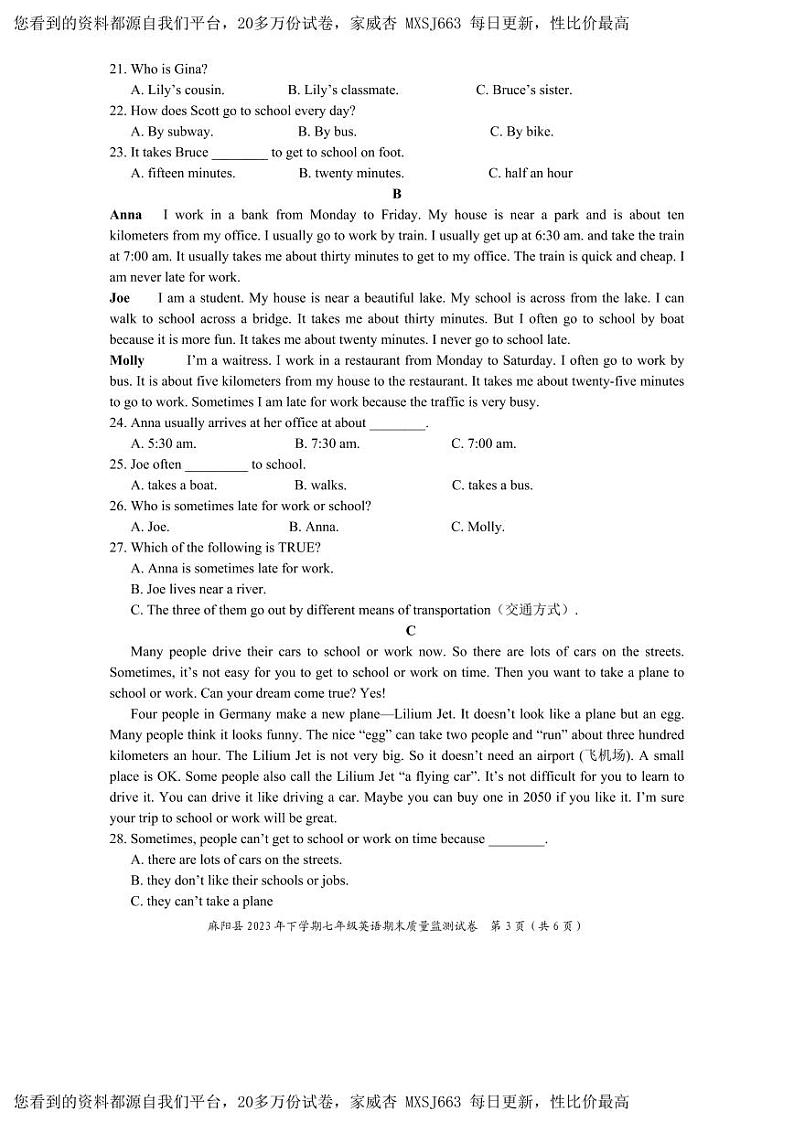 湖南省麻阳县2023-2024学年七年级上学期期末考试英语试题(2)第3页