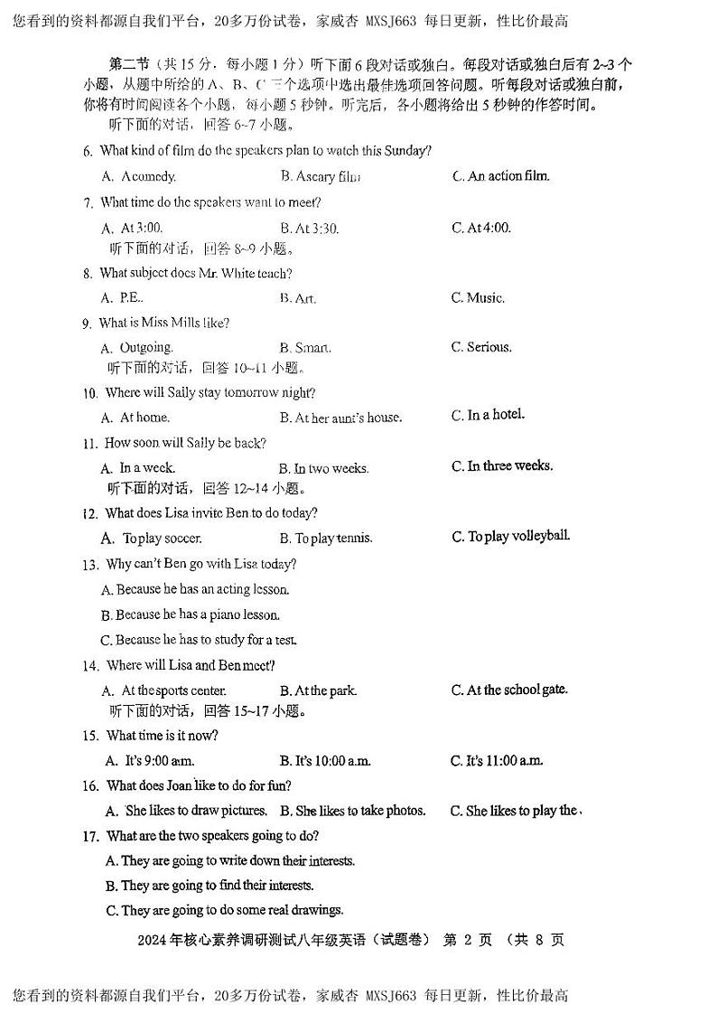 湖南省永州市李达中学2023-2024学年八年级下学期入学考试英语试题第2页