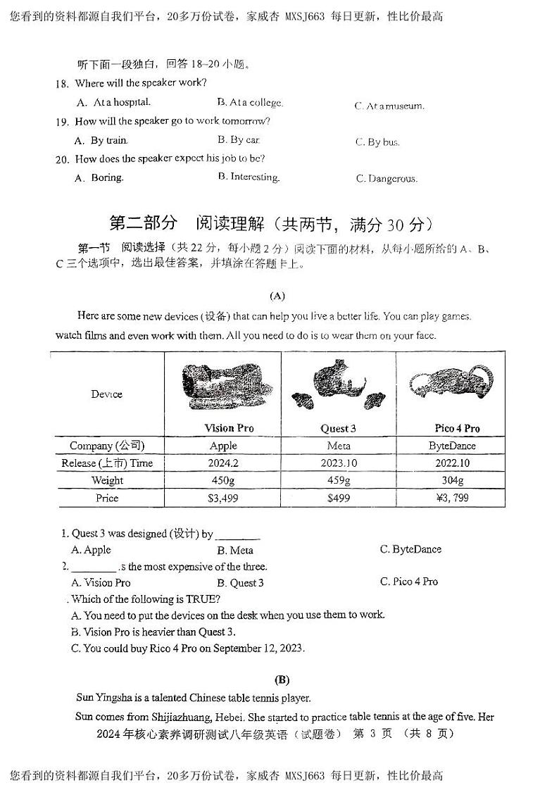 湖南省永州市李达中学2023-2024学年八年级下学期入学考试英语试题第3页