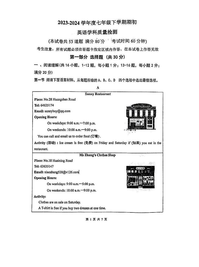 辽宁省抚顺市新抚区2023-2024学年七年级下学期开学考试英语学科试卷第1页