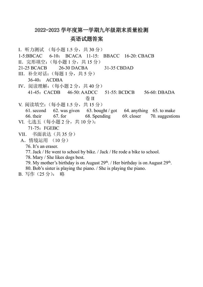 山东省济南市济阳区2023—2024学年上学期九年级英语学科期末检测题(7)01