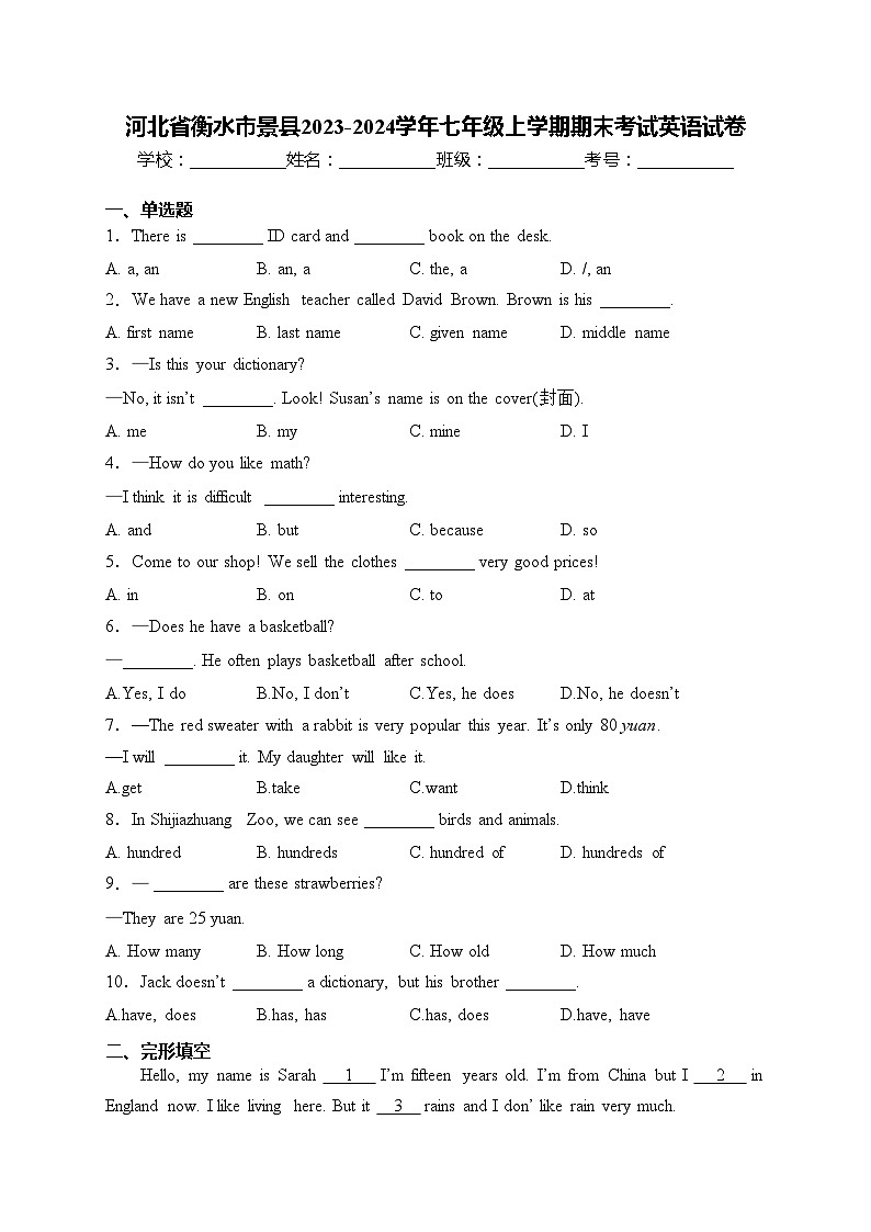 河北省衡水市景县2023-2024学年七年级上学期期末考试英语试卷(含答案)01