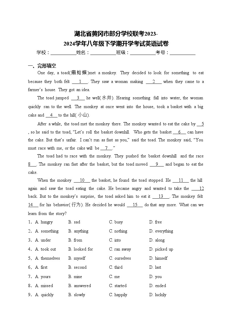 湖北省黄冈市部分学校联考2023-2024学年八年级下学期开学考试英语试卷(含答案)01