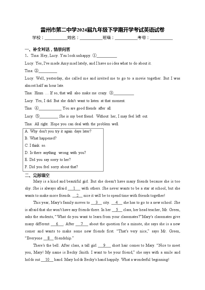 雷州市第二中学2024届九年级下学期开学考试英语试卷(含答案)01