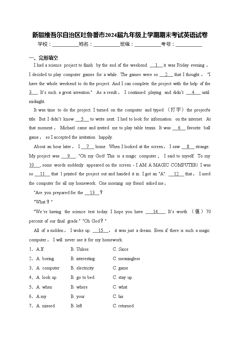 新疆维吾尔自治区吐鲁番市2024届九年级上学期期末考试英语试卷(含答案)第1页