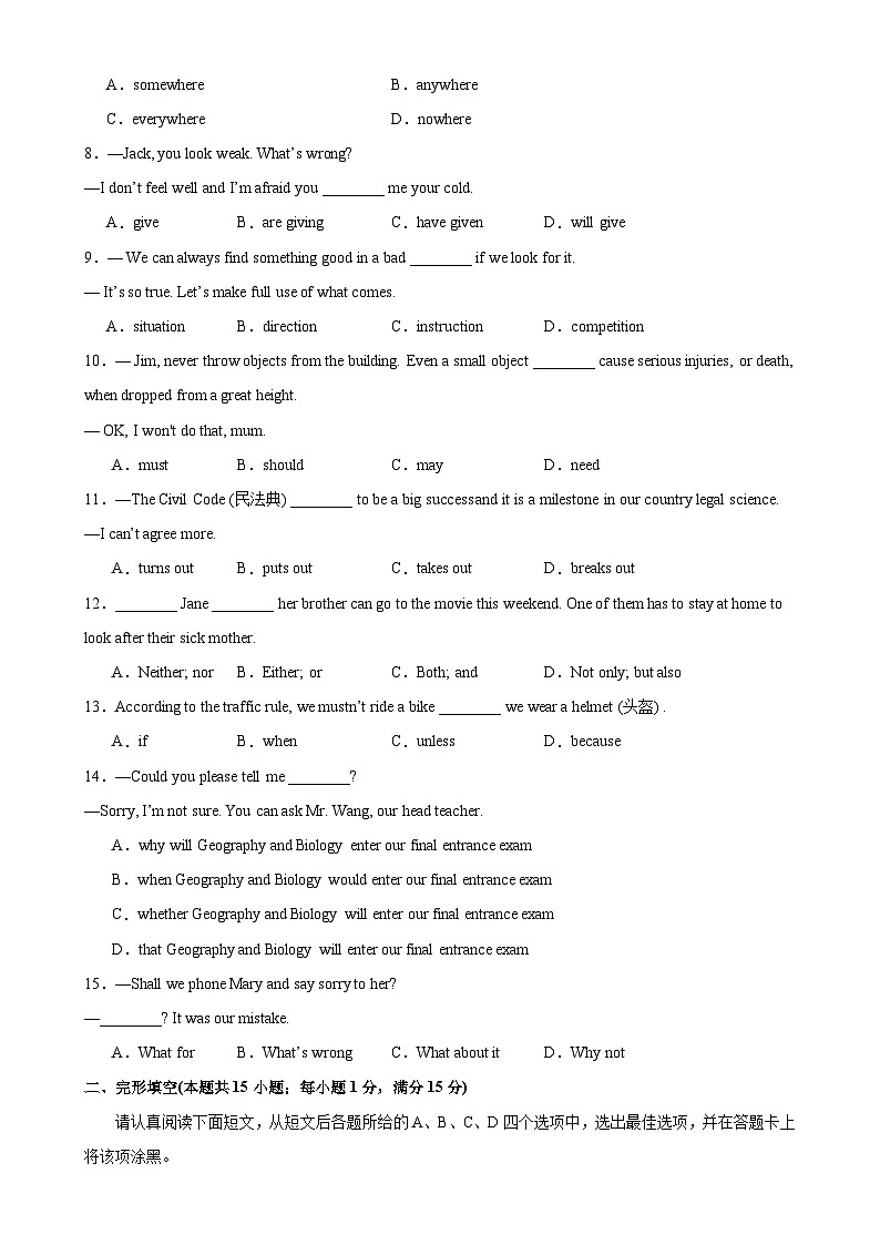 2024年中考英语第一次模拟考试（南通卷）-备战2024年中考英语常考语法点+题型练习(中考真题+名校最新真题)(江苏专用)02