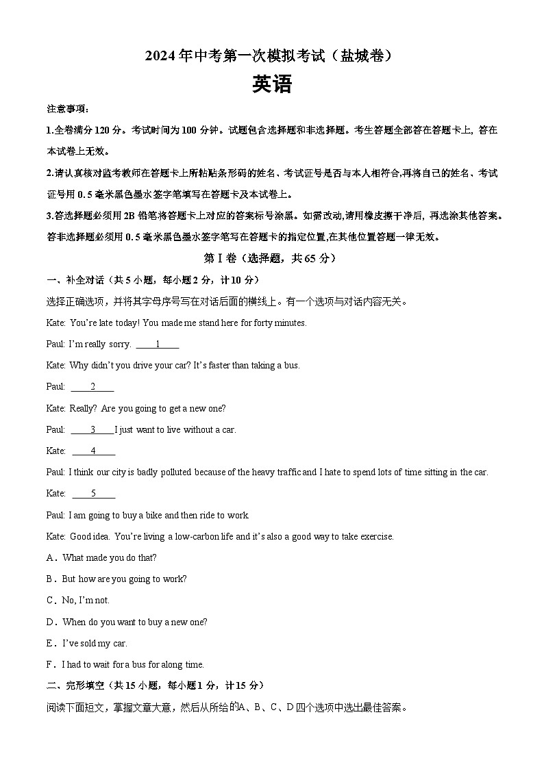 2024年中考英语第一次模拟考试（盐城卷）-2024年江苏省各地市中考英语模拟考试第1页
