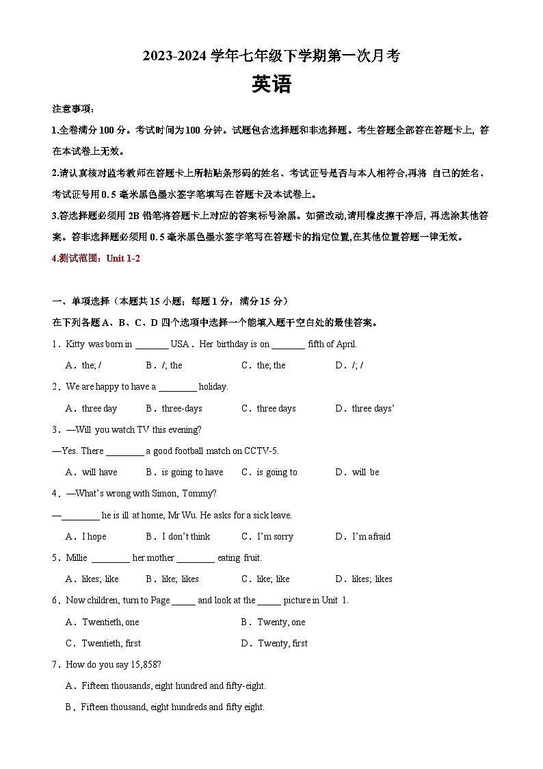七年级英语下学期第一次月考（测试范围：Unit+1-2）-2023-2024学年七年级英语下册单元重难点易错题精练（牛津译林版）第1页