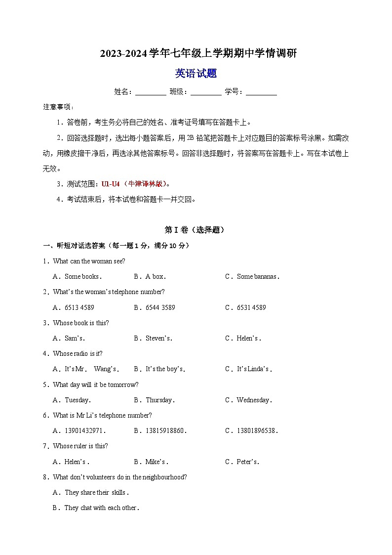 2023-2024学年译林版版七年级上学期英语期中学情调研试卷（含答案解析）01